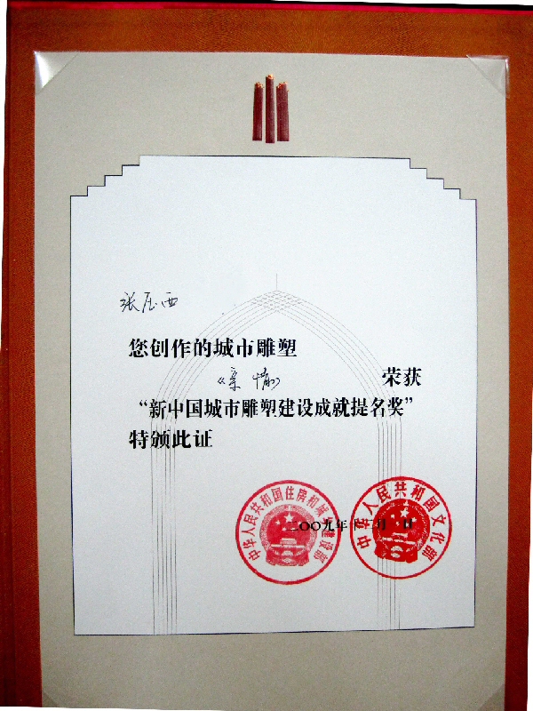 Certificate of Excellence in Urban / City Sculpture in China