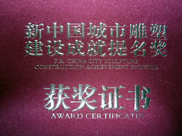 Award certificate for city sculpture excellence prize